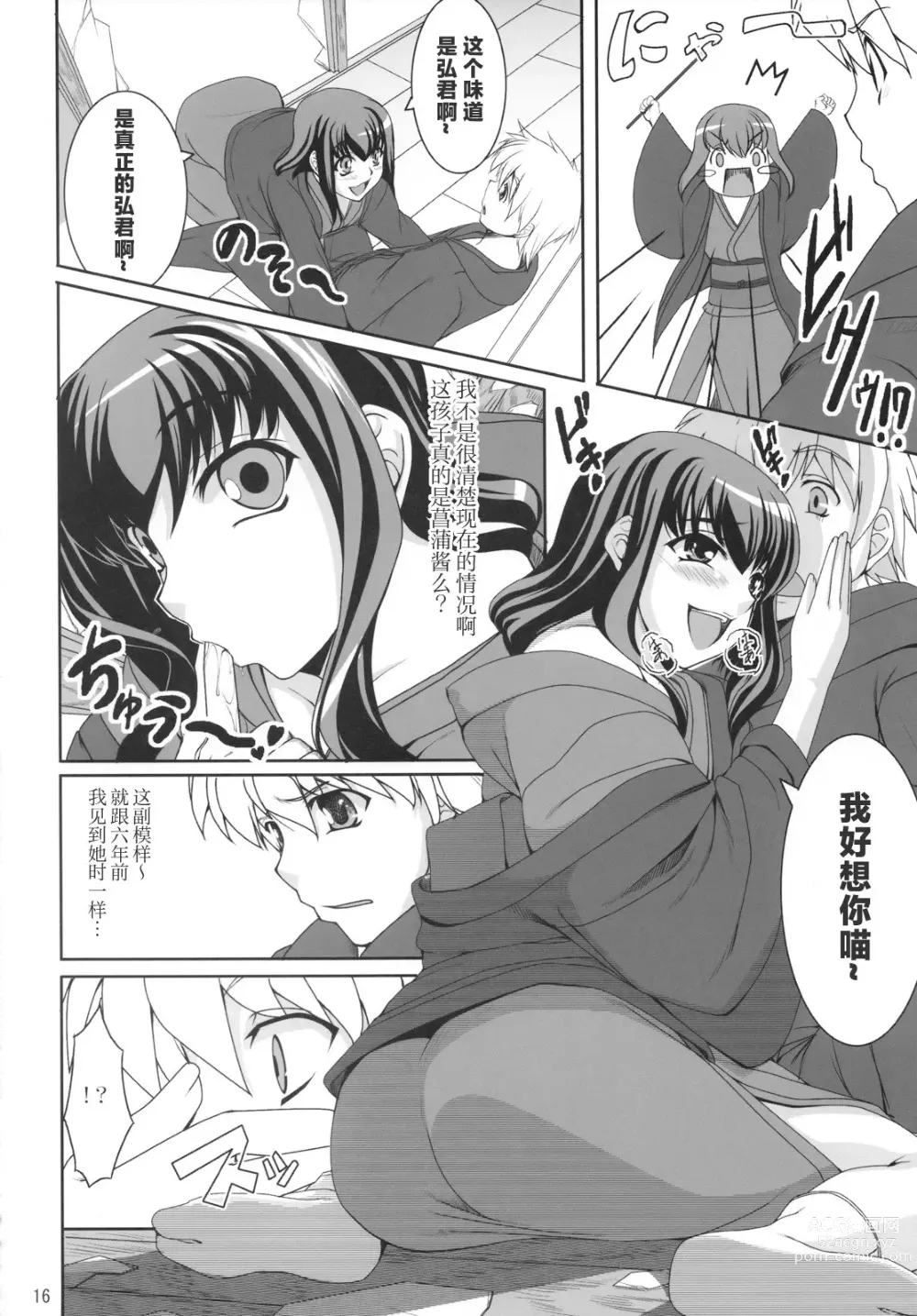 Page 15 of doujinshi 因为爱而不会得病的少女