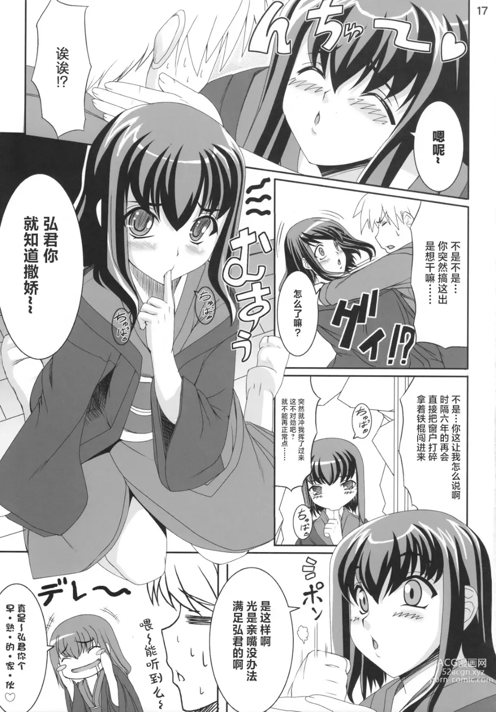 Page 16 of doujinshi 因为爱而不会得病的少女