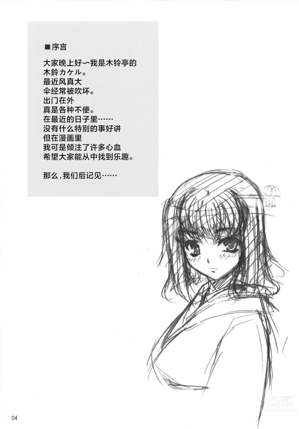 Page 3 of doujinshi 因为爱而不会得病的少女