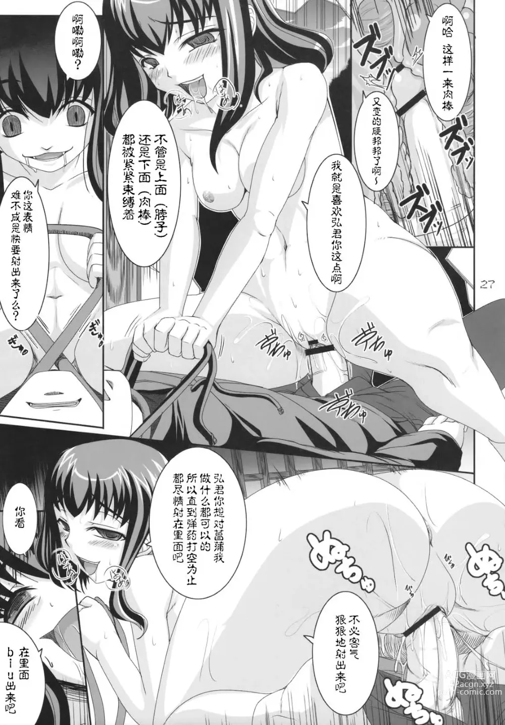 Page 26 of doujinshi 因为爱而不会得病的少女