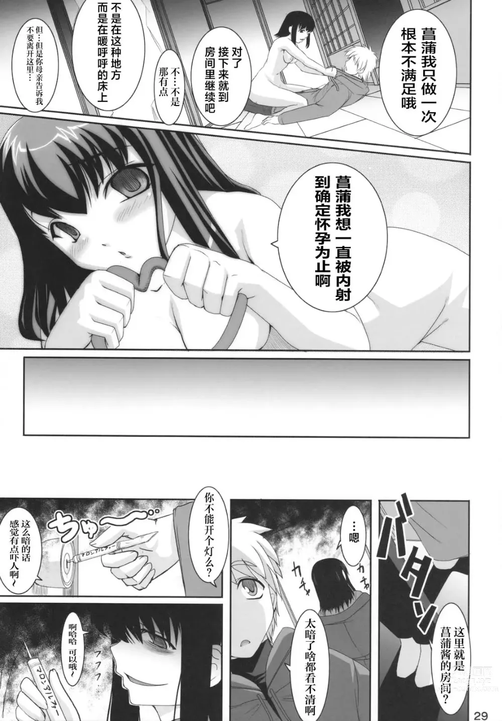 Page 28 of doujinshi 因为爱而不会得病的少女