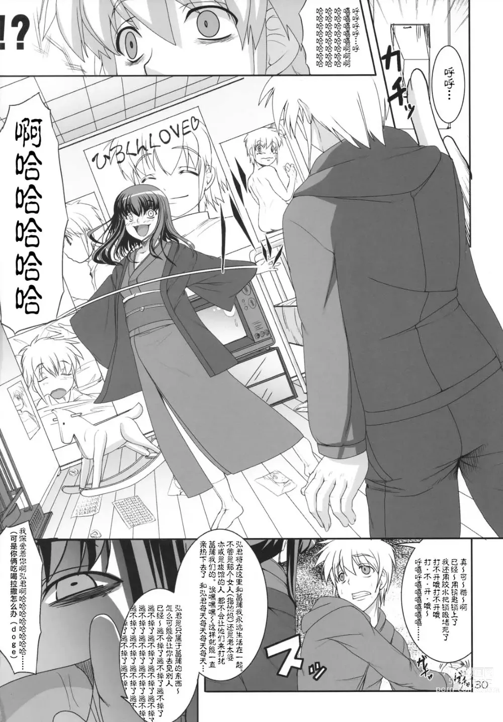 Page 29 of doujinshi 因为爱而不会得病的少女