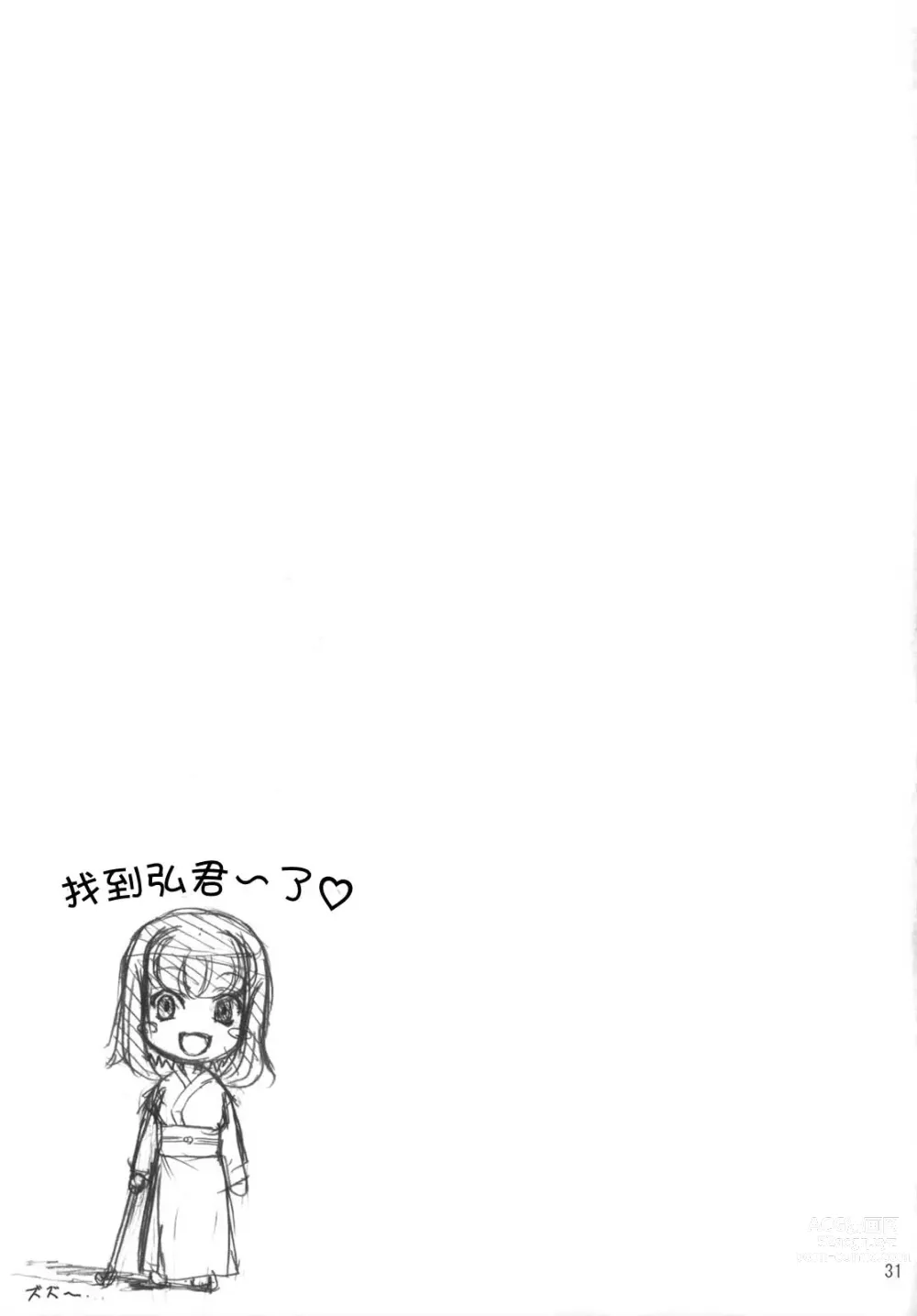 Page 30 of doujinshi 因为爱而不会得病的少女