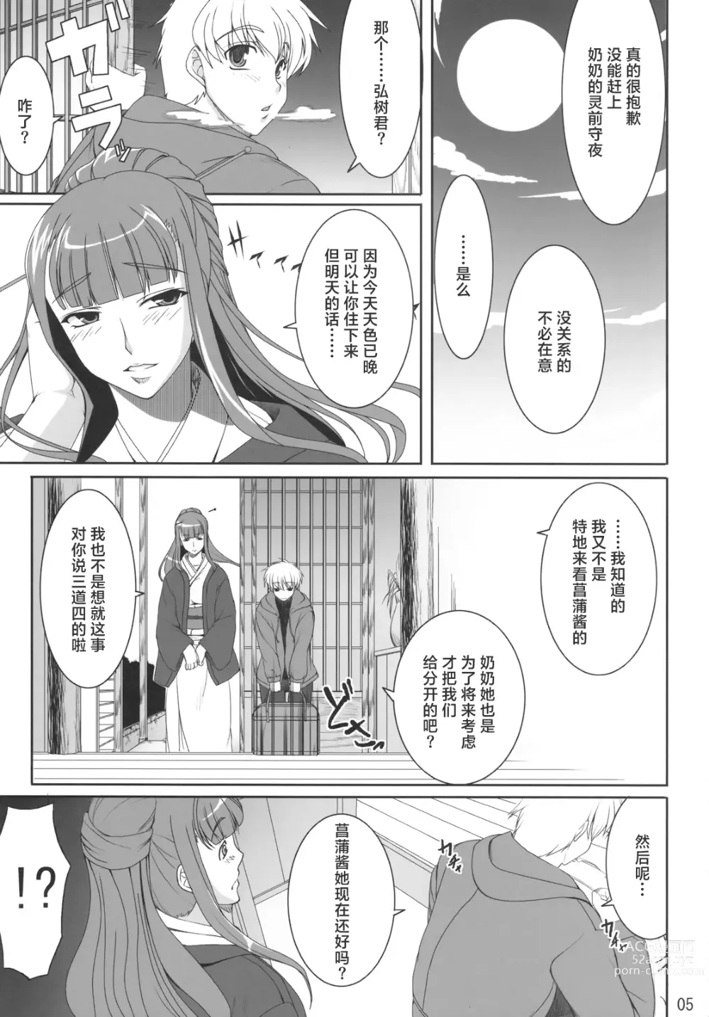 Page 4 of doujinshi 因为爱而不会得病的少女