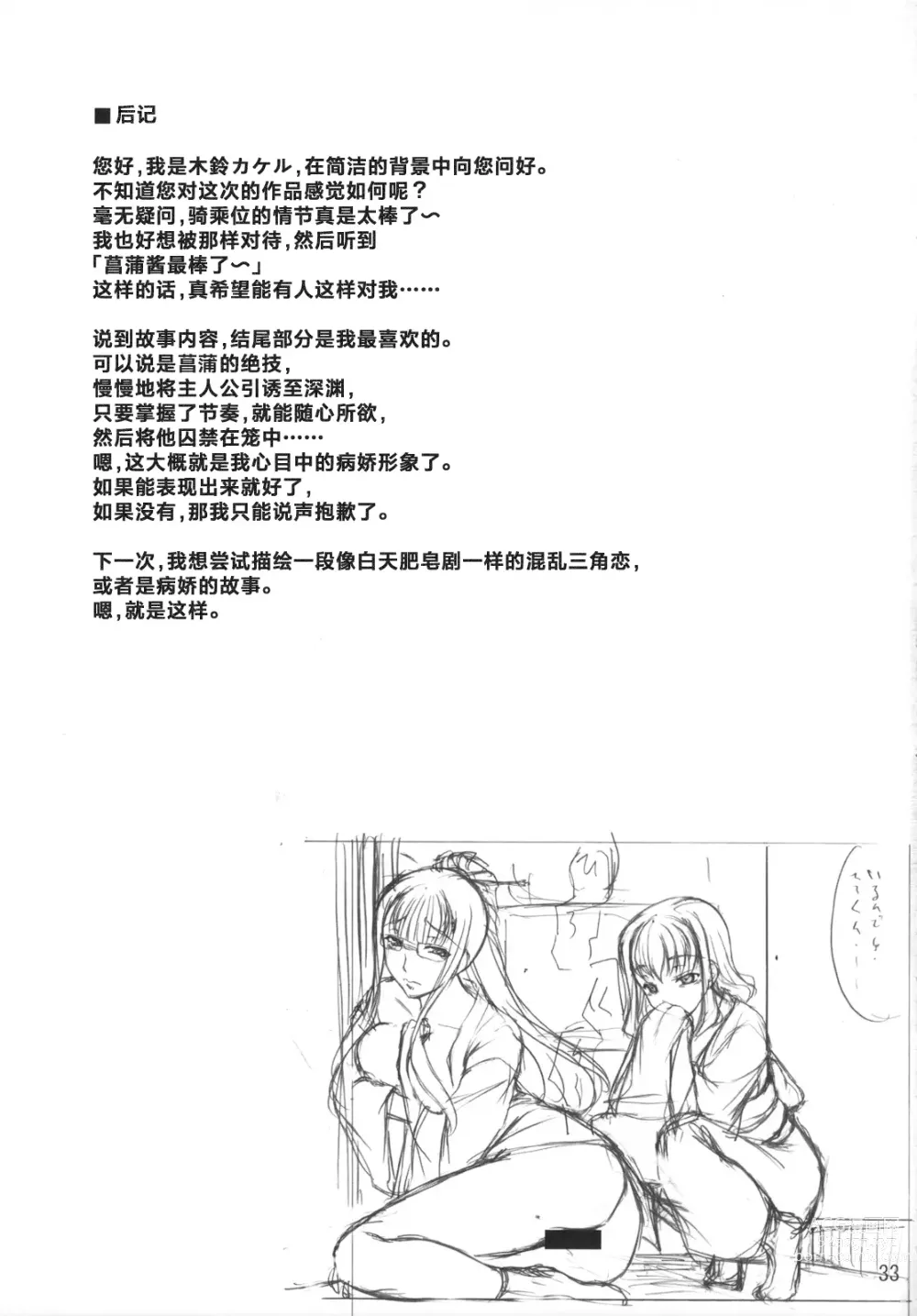 Page 32 of doujinshi 因为爱而不会得病的少女