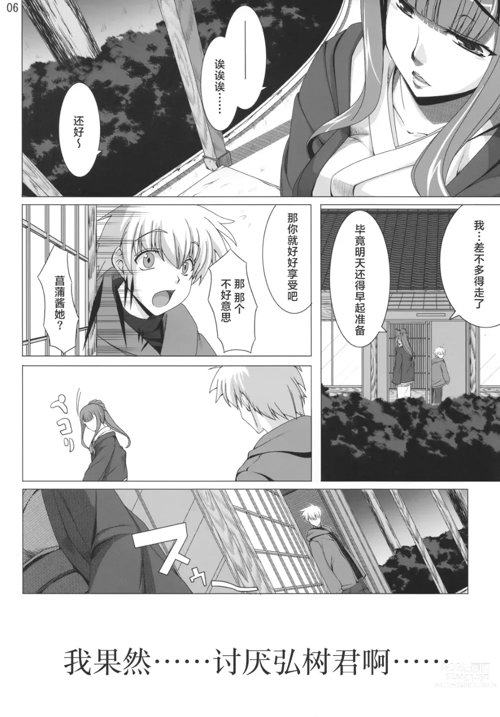 Page 5 of doujinshi 因为爱而不会得病的少女