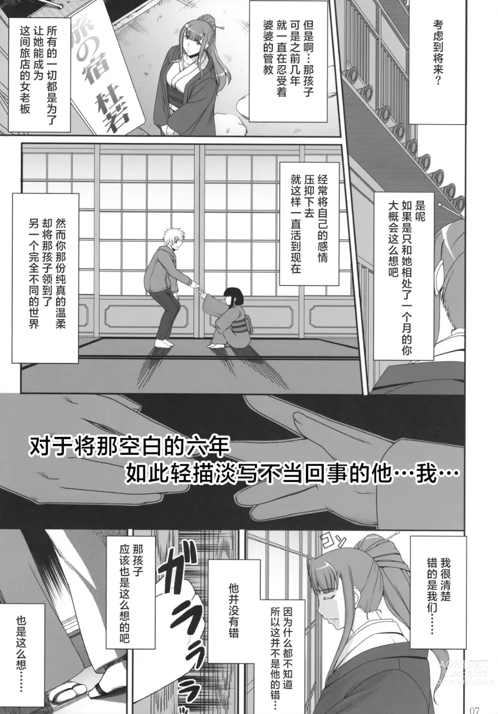 Page 6 of doujinshi 因为爱而不会得病的少女