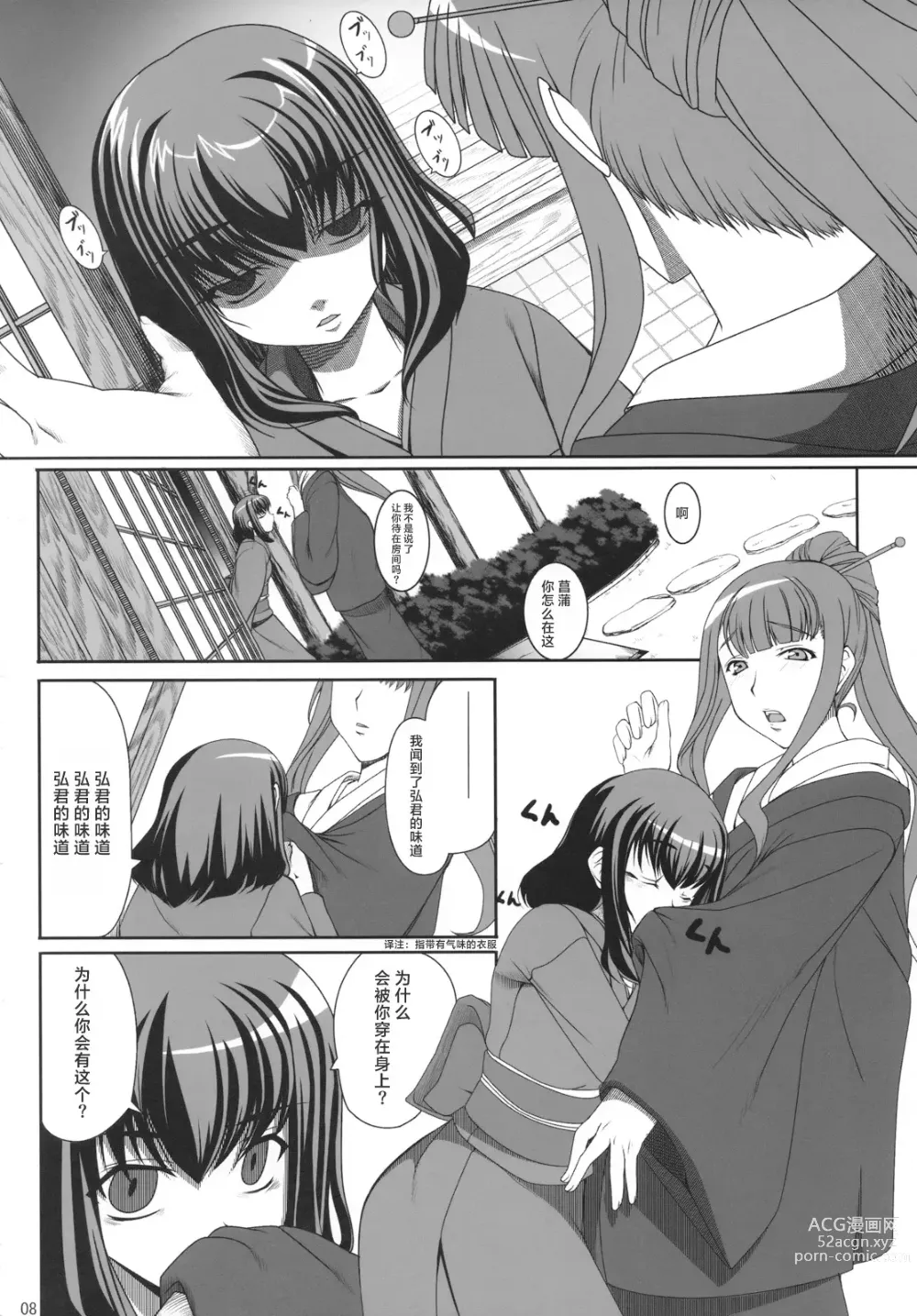 Page 7 of doujinshi 因为爱而不会得病的少女