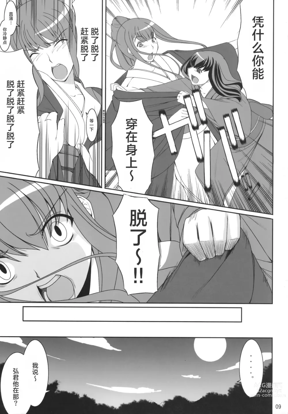 Page 8 of doujinshi 因为爱而不会得病的少女