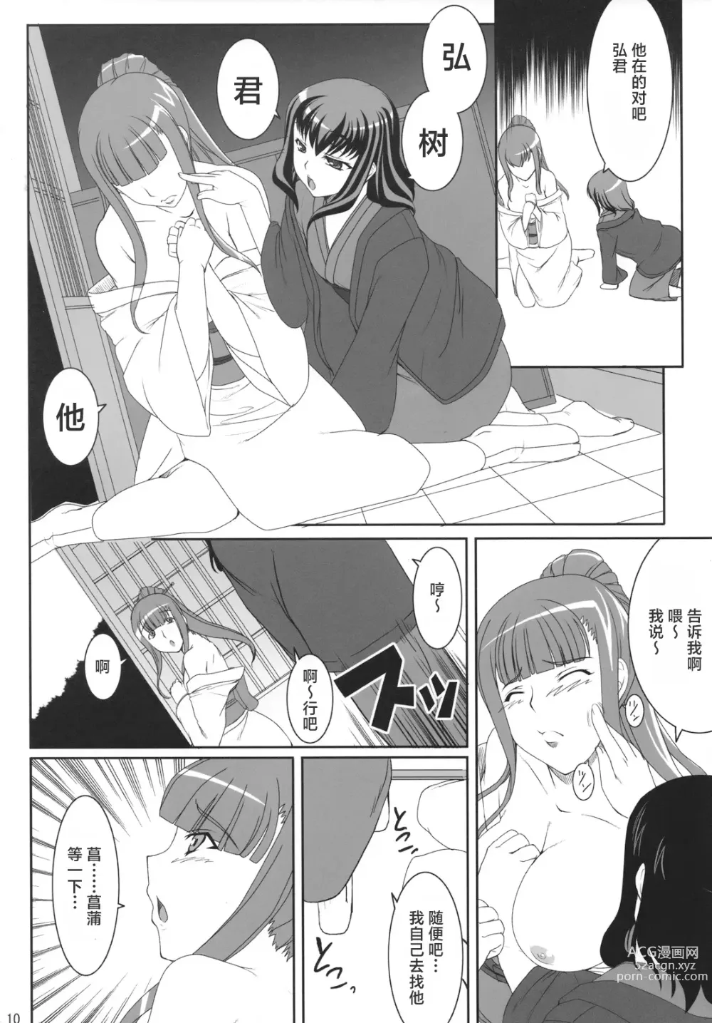 Page 9 of doujinshi 因为爱而不会得病的少女