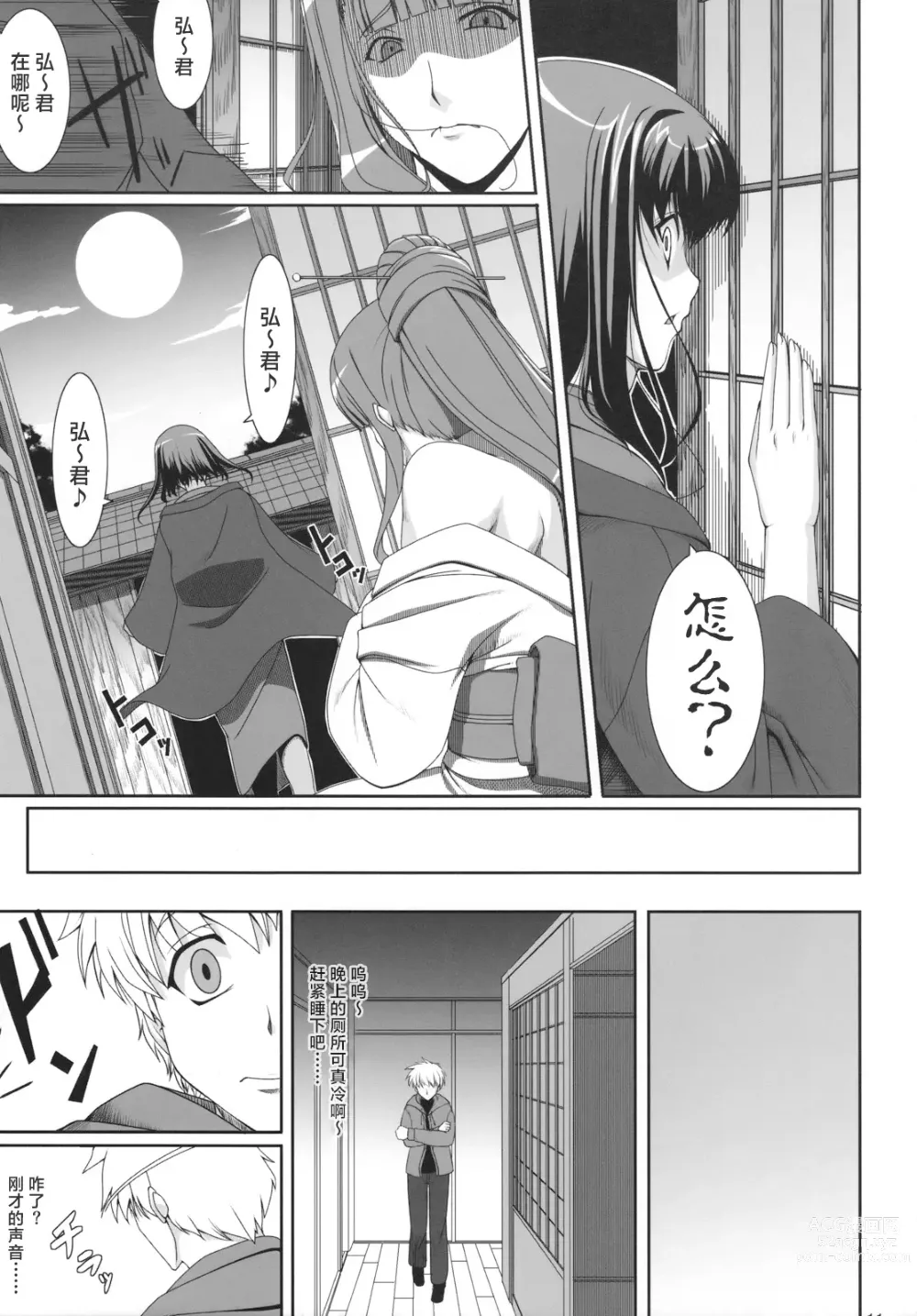 Page 10 of doujinshi 因为爱而不会得病的少女