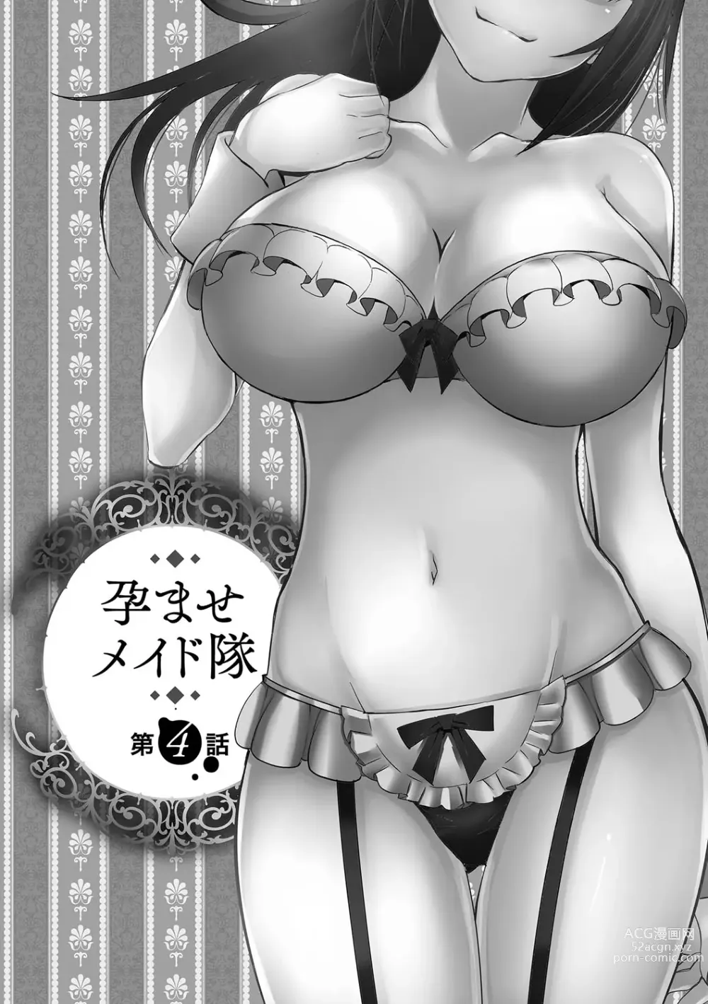 Page 1 of manga 讓我懷孕女僕隊 第4話