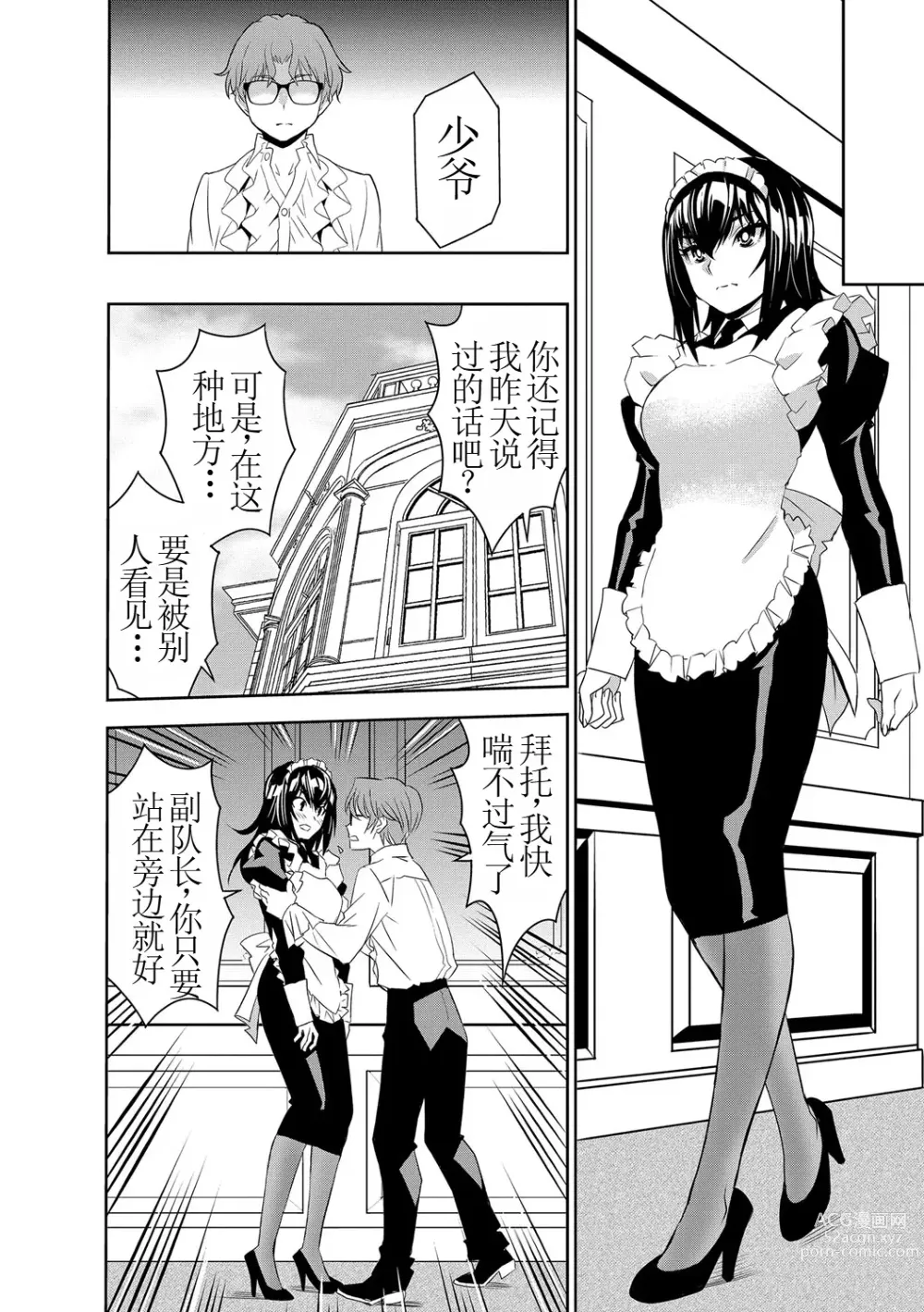 Page 12 of manga 讓我懷孕女僕隊 第4話