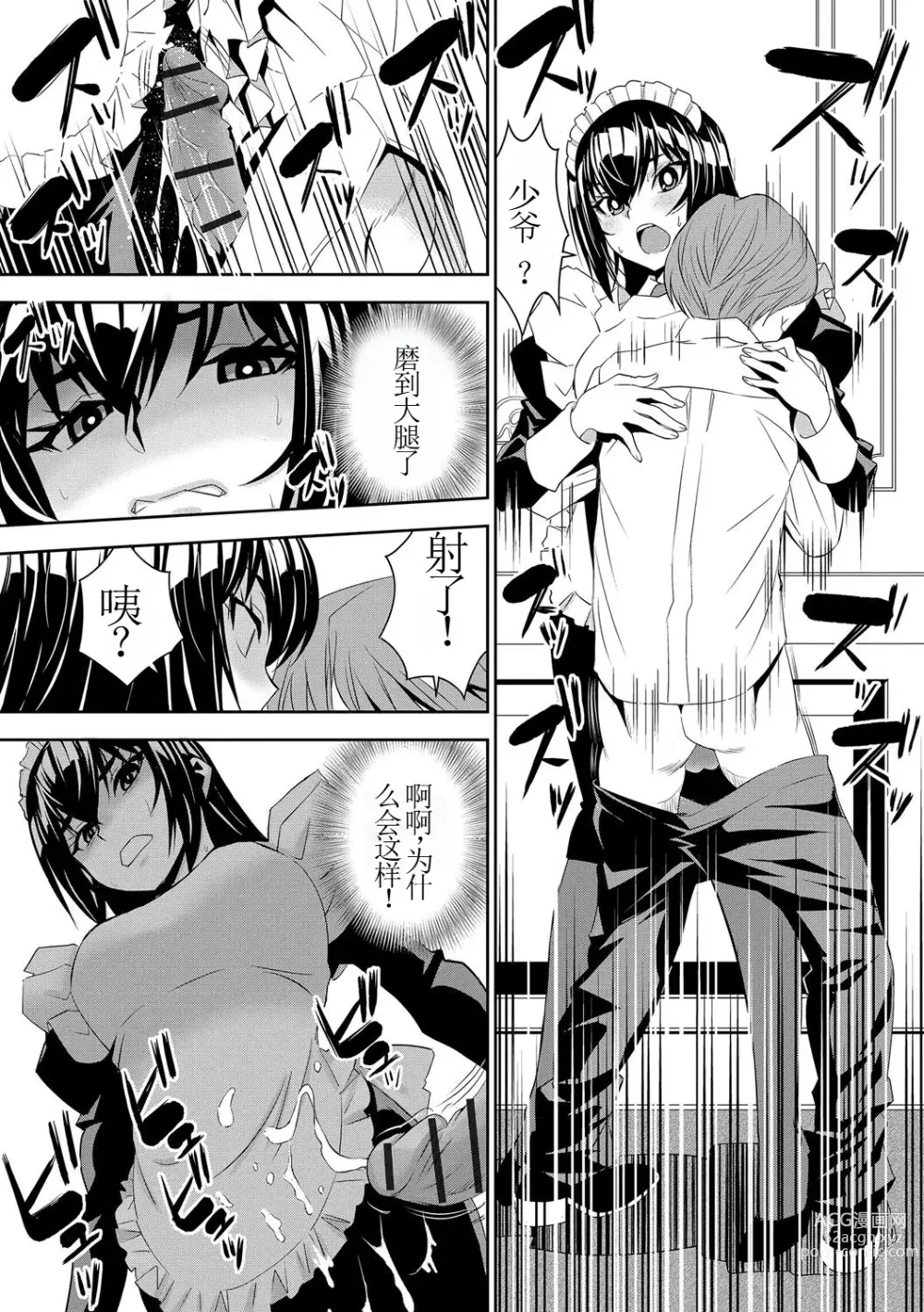Page 13 of manga 讓我懷孕女僕隊 第4話