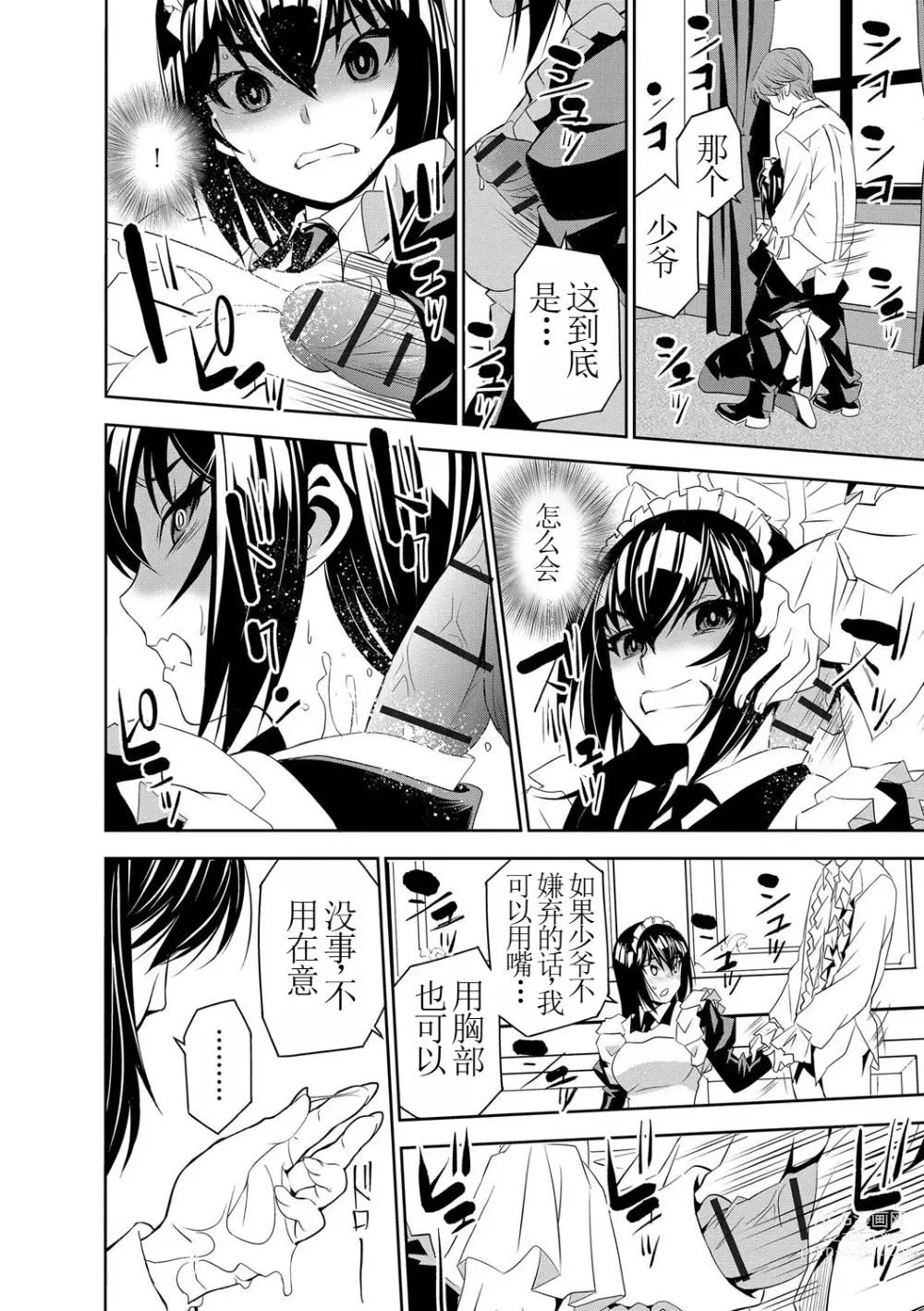Page 14 of manga 讓我懷孕女僕隊 第4話