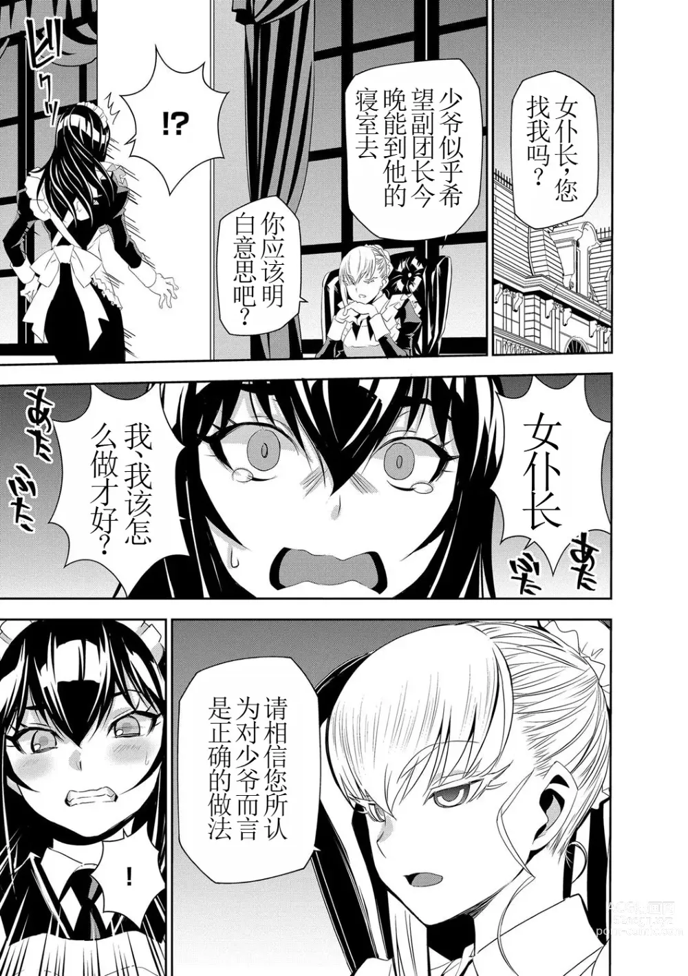 Page 17 of manga 讓我懷孕女僕隊 第4話