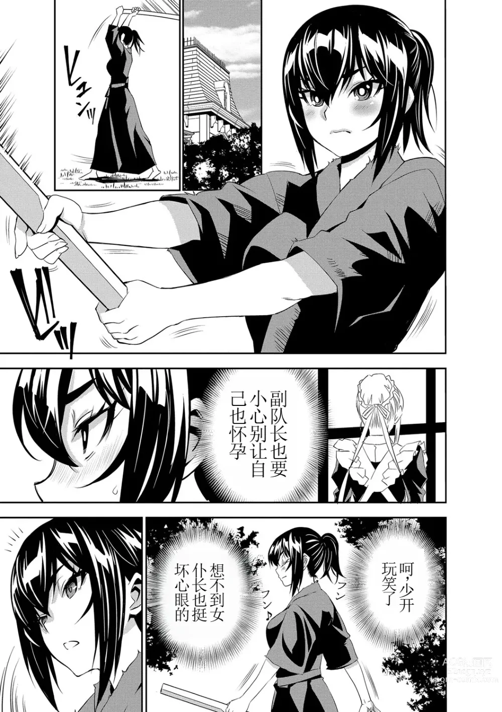 Page 3 of manga 讓我懷孕女僕隊 第4話
