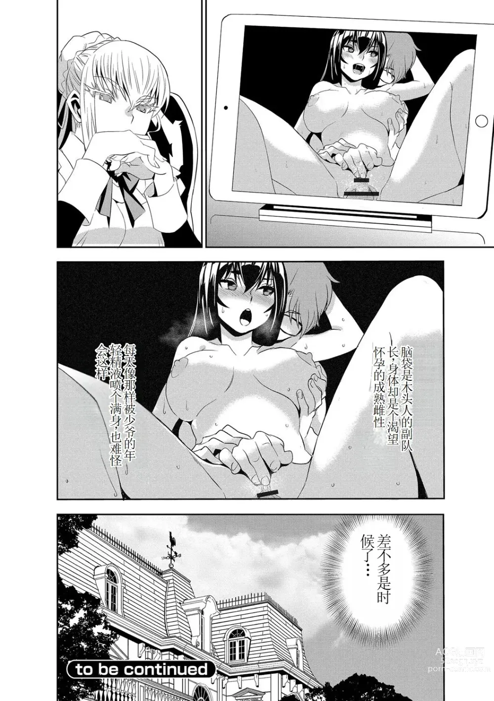 Page 26 of manga 讓我懷孕女僕隊 第4話