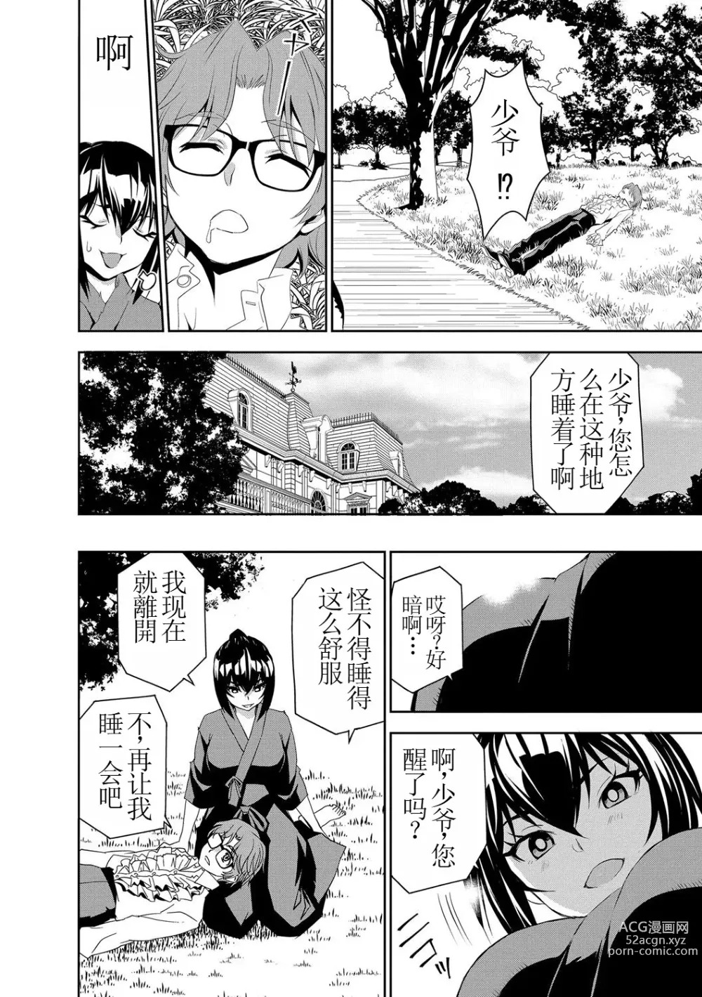 Page 4 of manga 讓我懷孕女僕隊 第4話