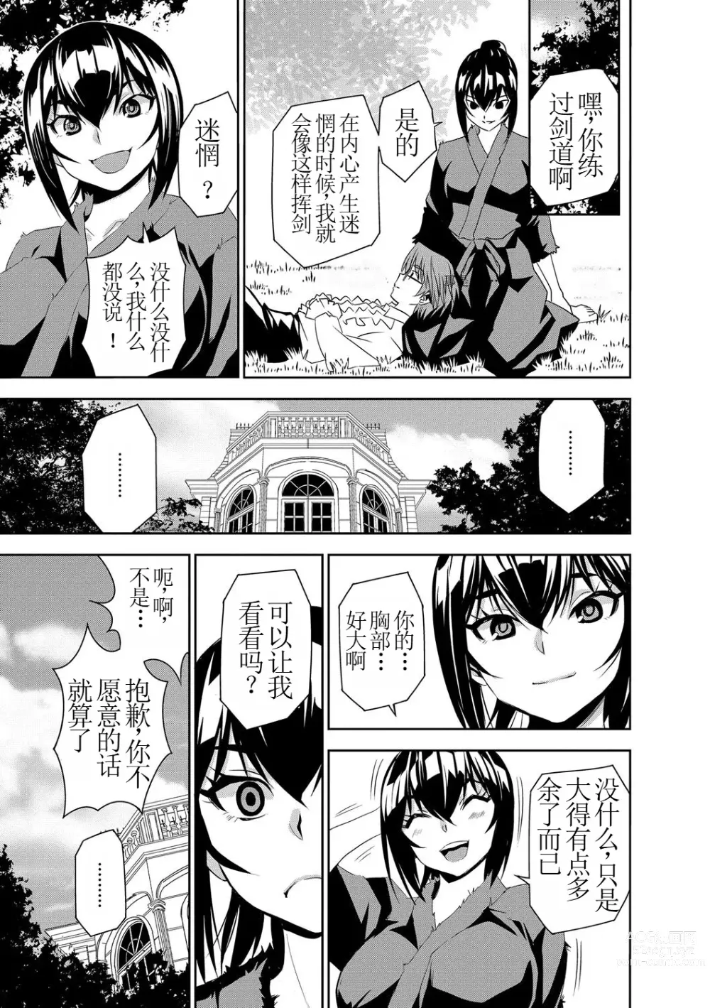 Page 5 of manga 讓我懷孕女僕隊 第4話