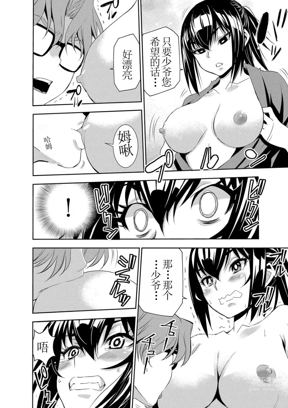 Page 6 of manga 讓我懷孕女僕隊 第4話