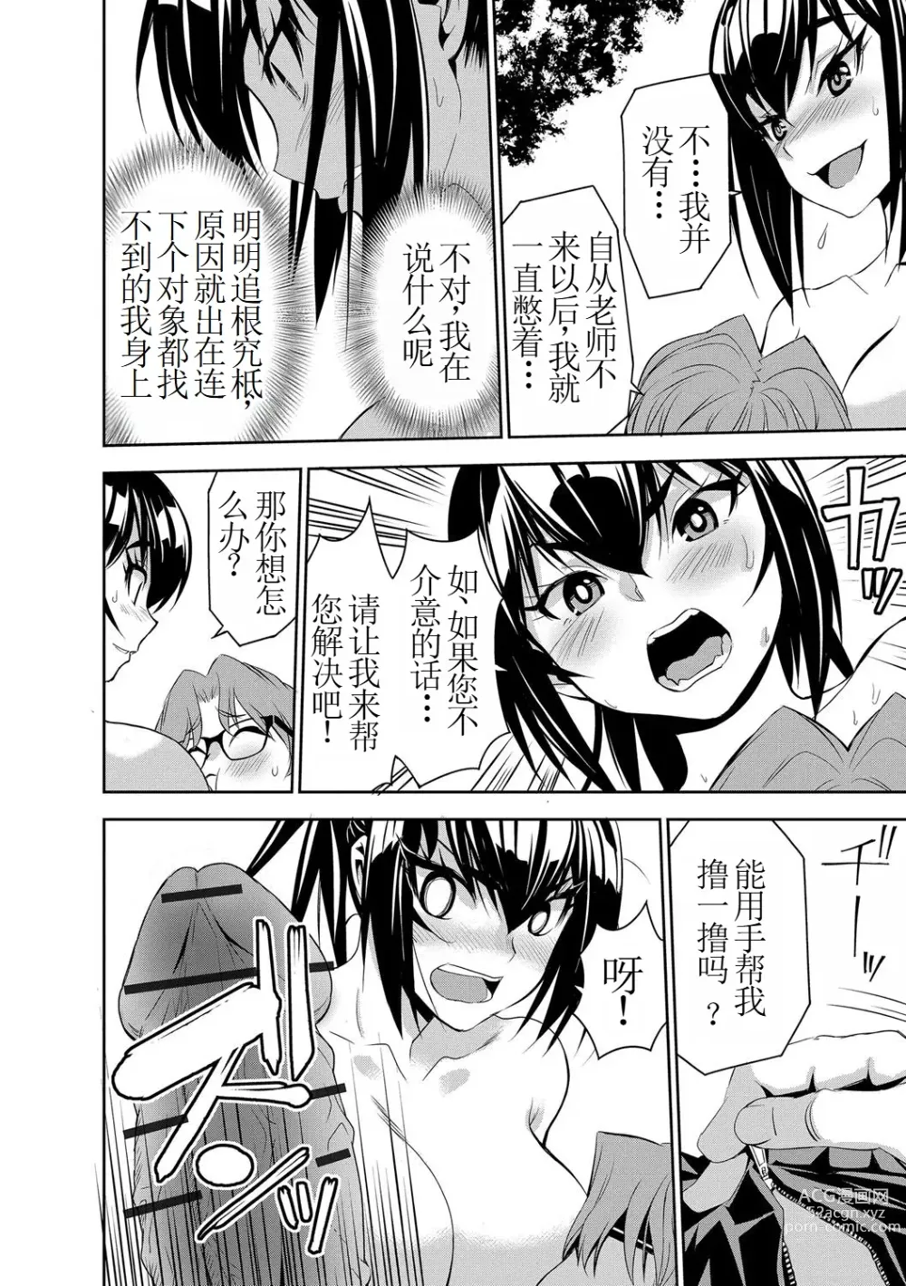 Page 8 of manga 讓我懷孕女僕隊 第4話