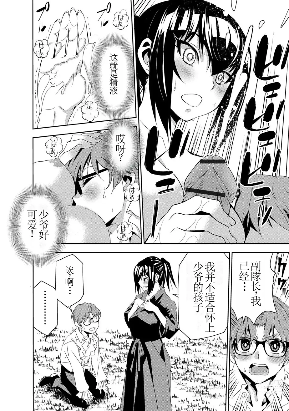 Page 10 of manga 讓我懷孕女僕隊 第4話