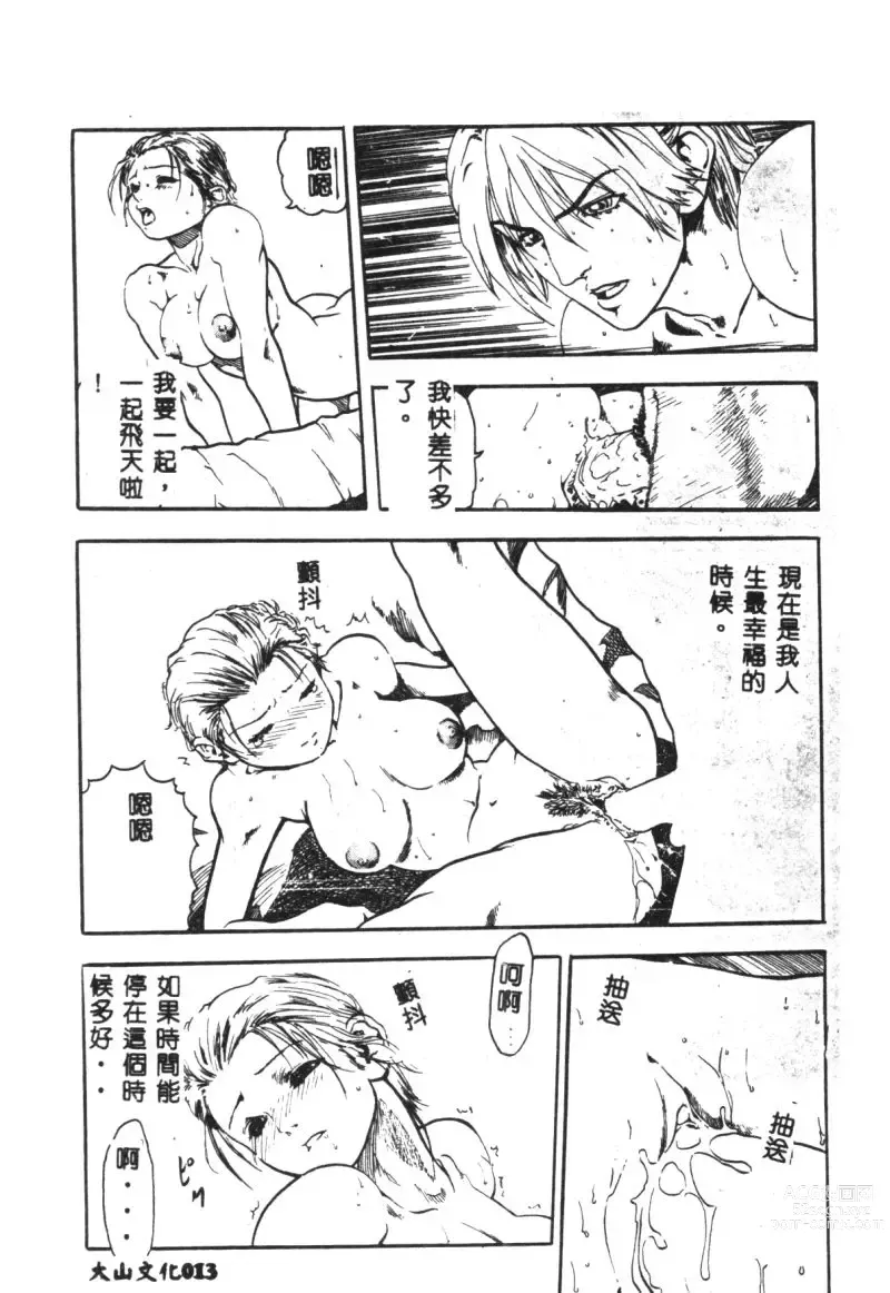 Page 14 of manga Hena - Nirvana