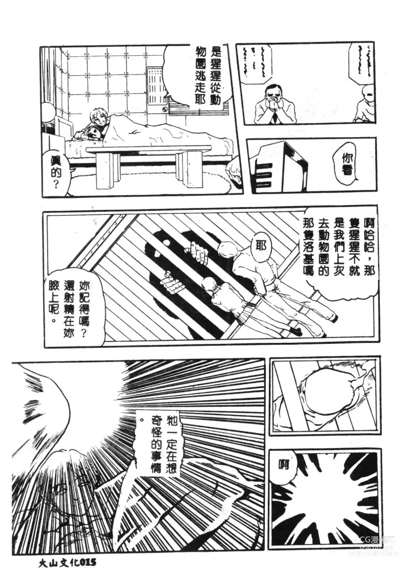 Page 16 of manga Hena - Nirvana