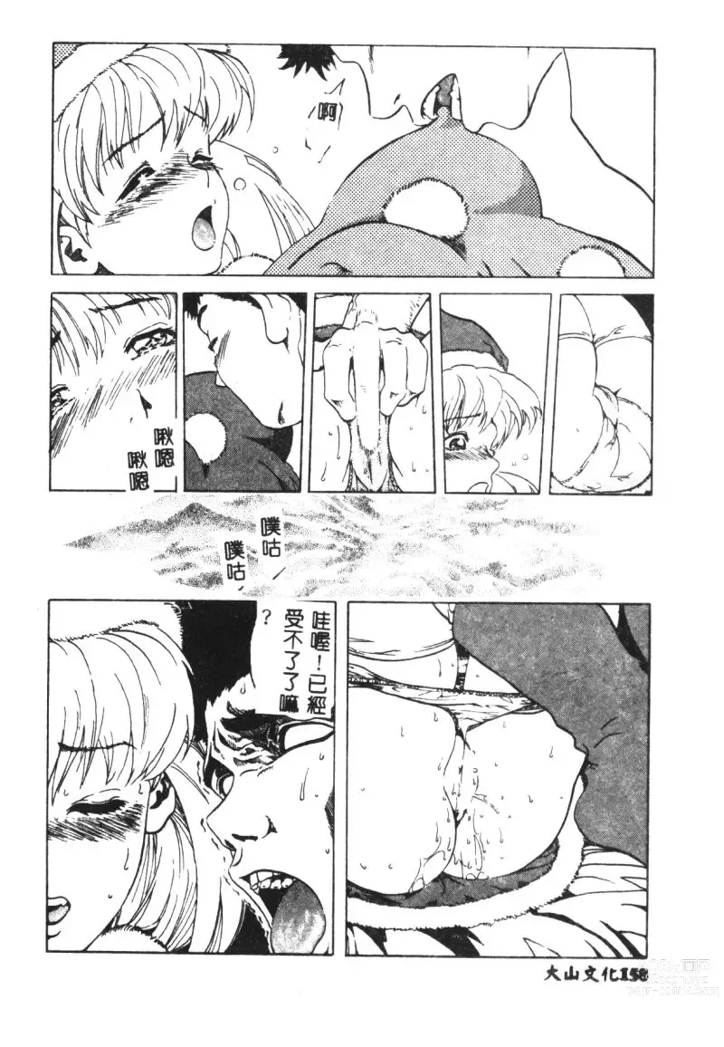 Page 159 of manga Hena - Nirvana