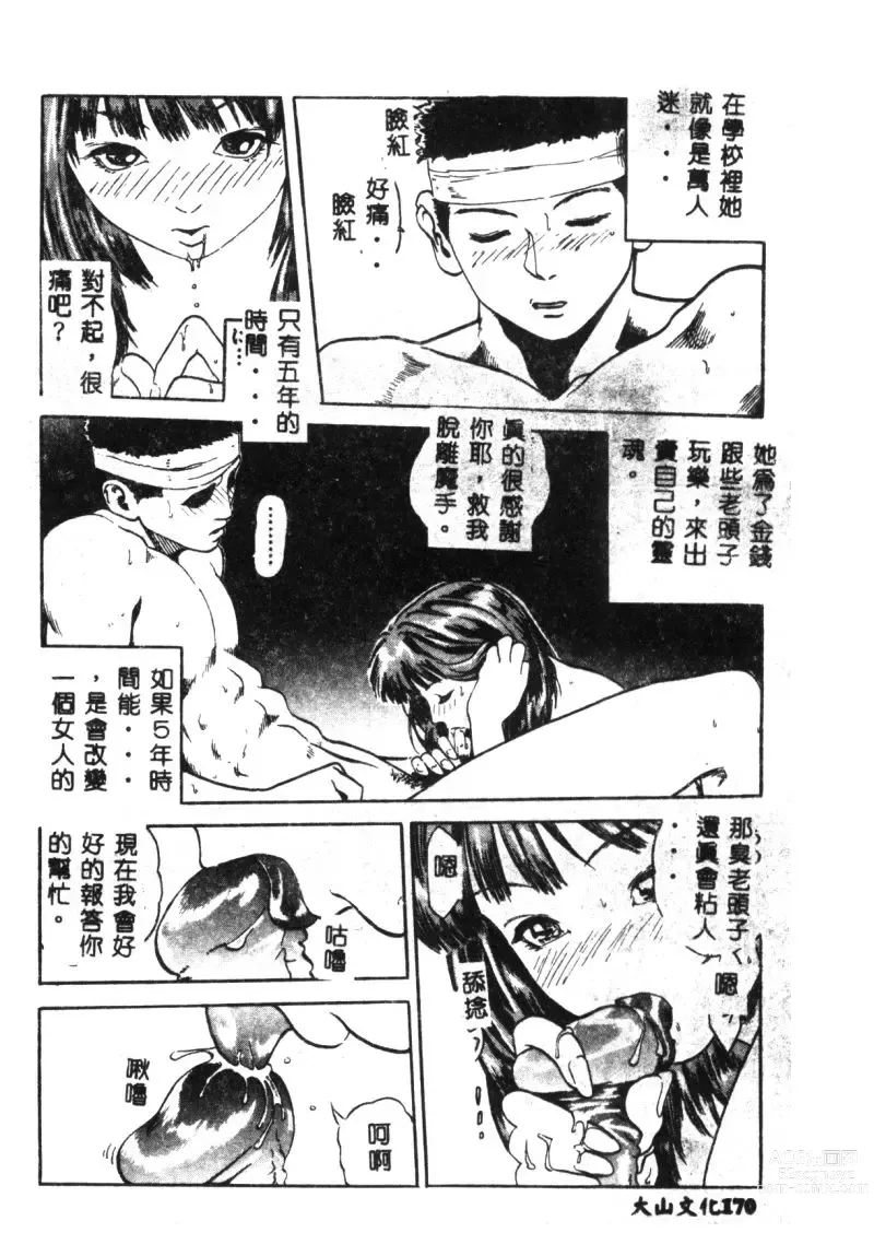 Page 171 of manga Hena - Nirvana