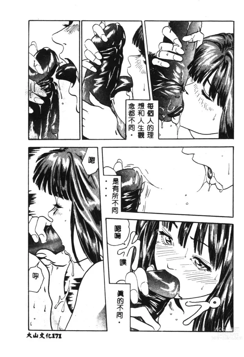 Page 172 of manga Hena - Nirvana