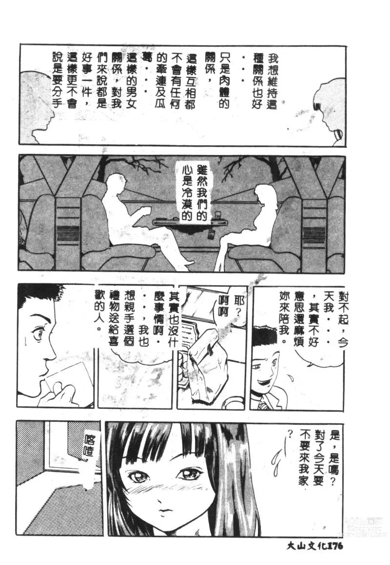 Page 177 of manga Hena - Nirvana