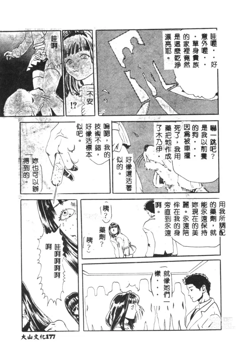 Page 178 of manga Hena - Nirvana