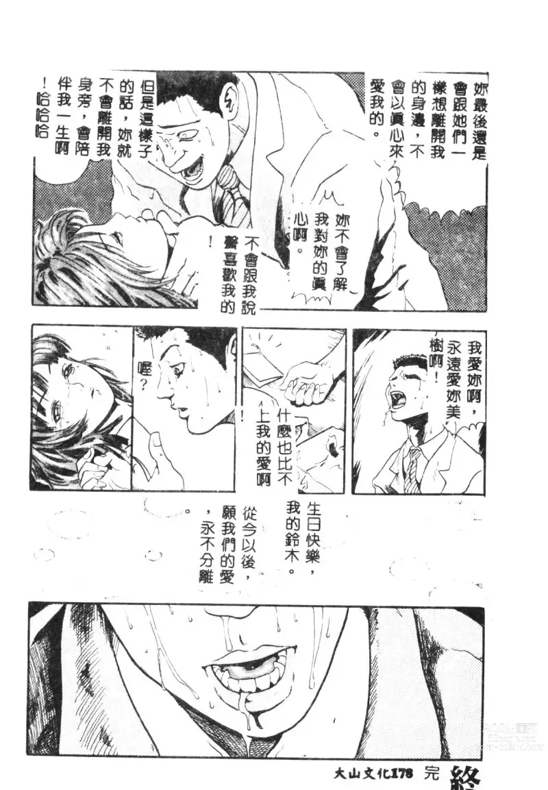 Page 179 of manga Hena - Nirvana