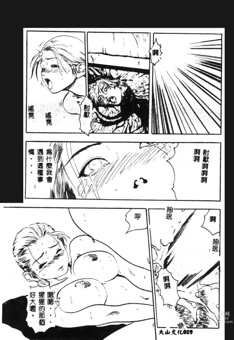 Page 20 of manga Hena - Nirvana