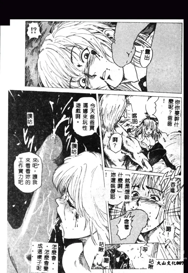 Page 8 of manga Hena - Nirvana