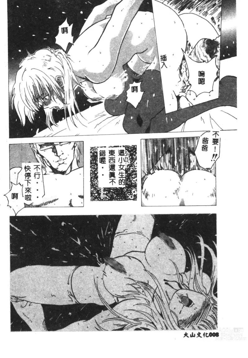 Page 9 of manga Hena - Nirvana