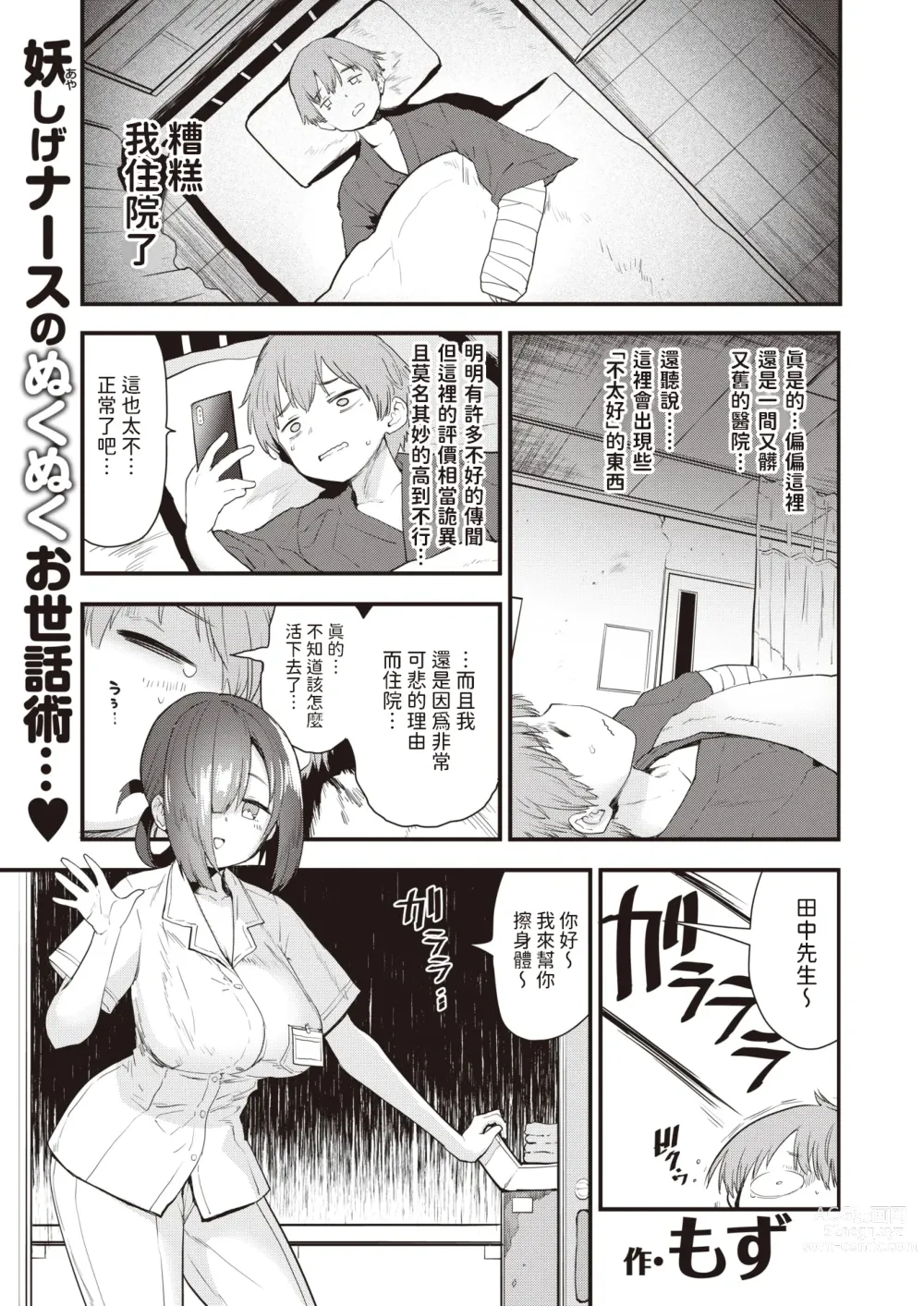 Page 1 of manga Kango no Ojikan desu