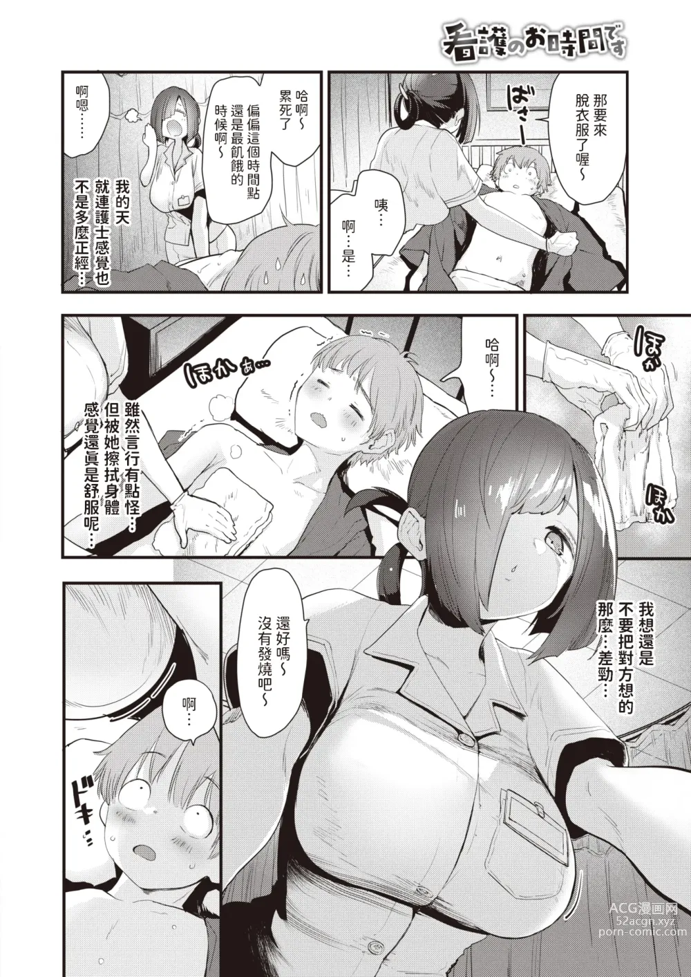 Page 2 of manga Kango no Ojikan desu