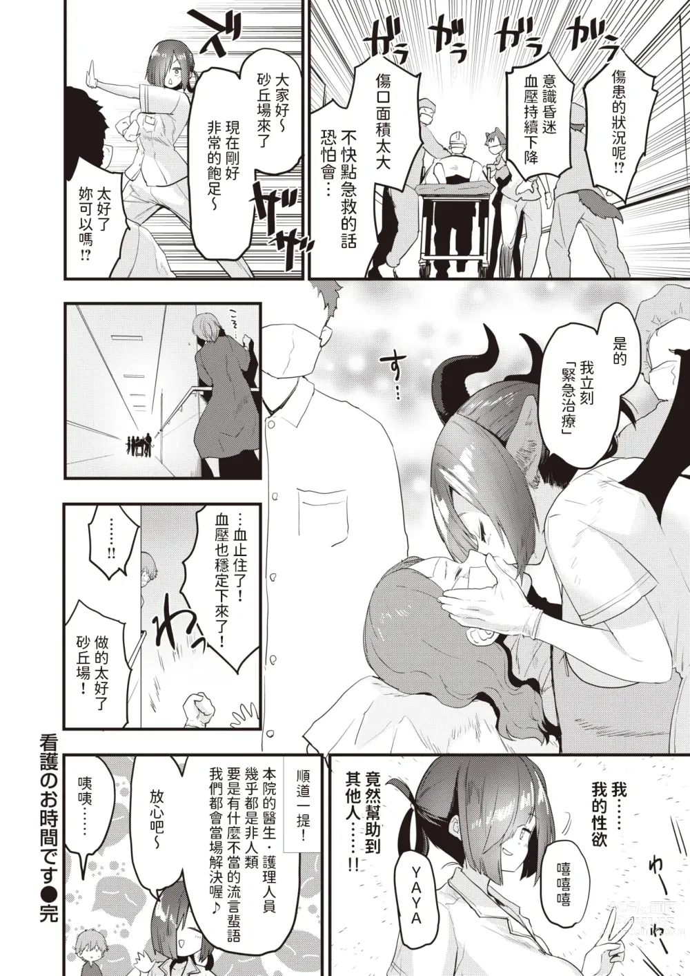 Page 22 of manga Kango no Ojikan desu