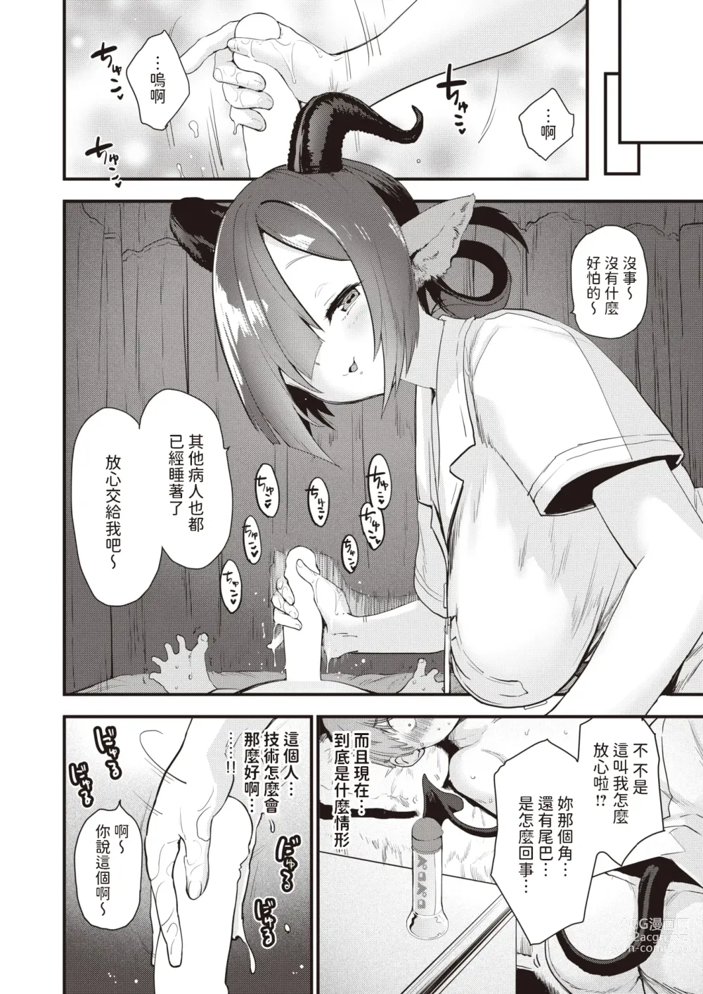 Page 4 of manga Kango no Ojikan desu