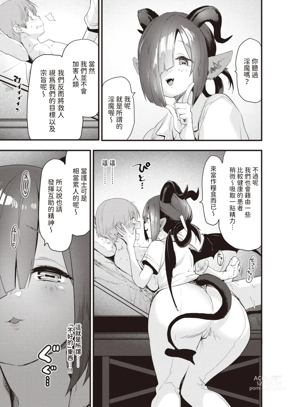Page 5 of manga Kango no Ojikan desu