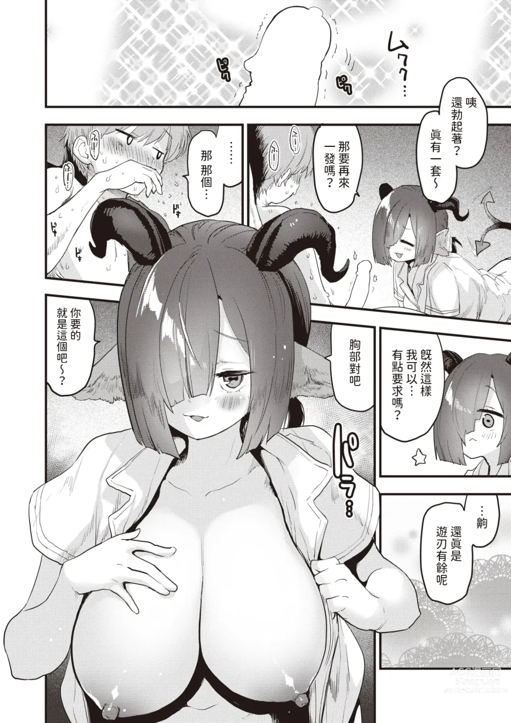 Page 10 of manga Kango no Ojikan desu