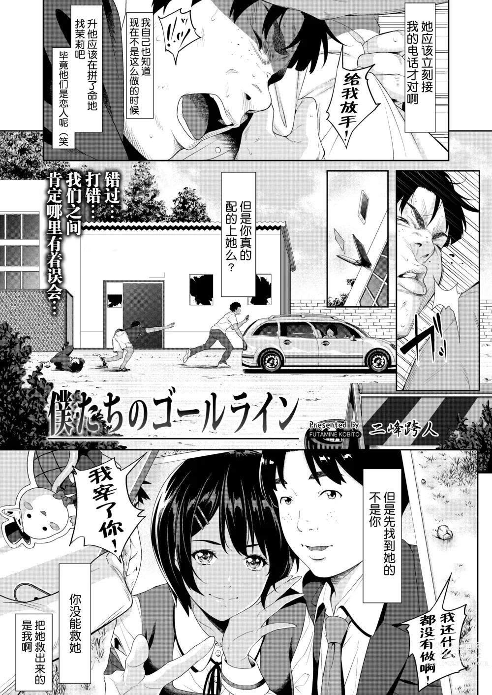 Page 1 of manga 僕たちのゴールライン