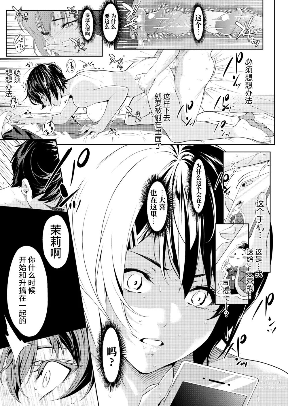 Page 25 of manga 僕たちのゴールライン
