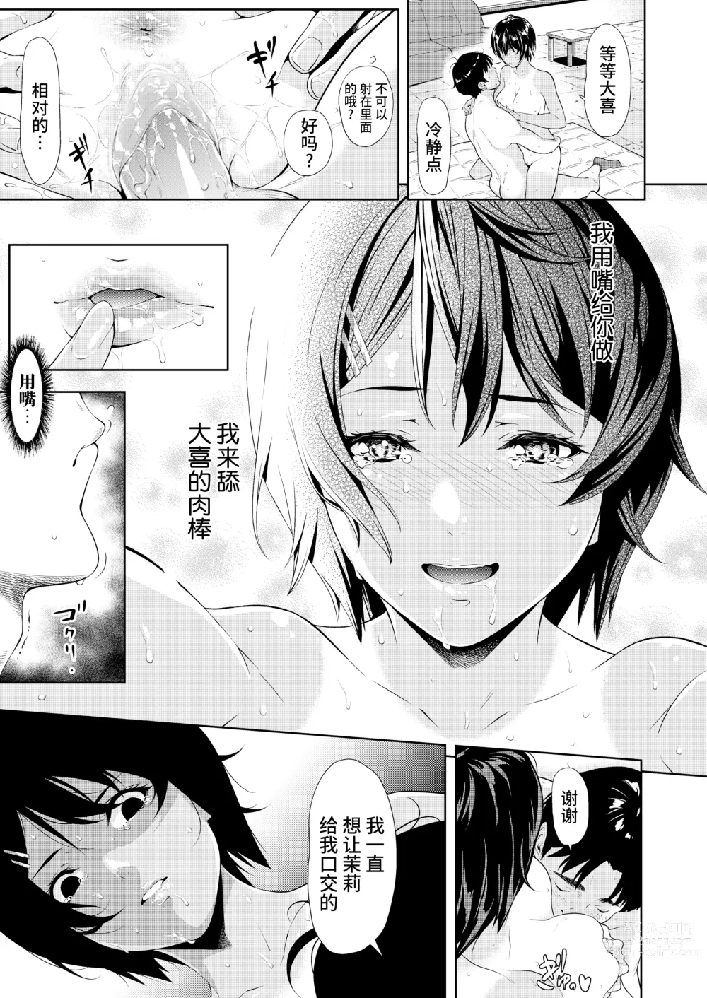 Page 29 of manga 僕たちのゴールライン