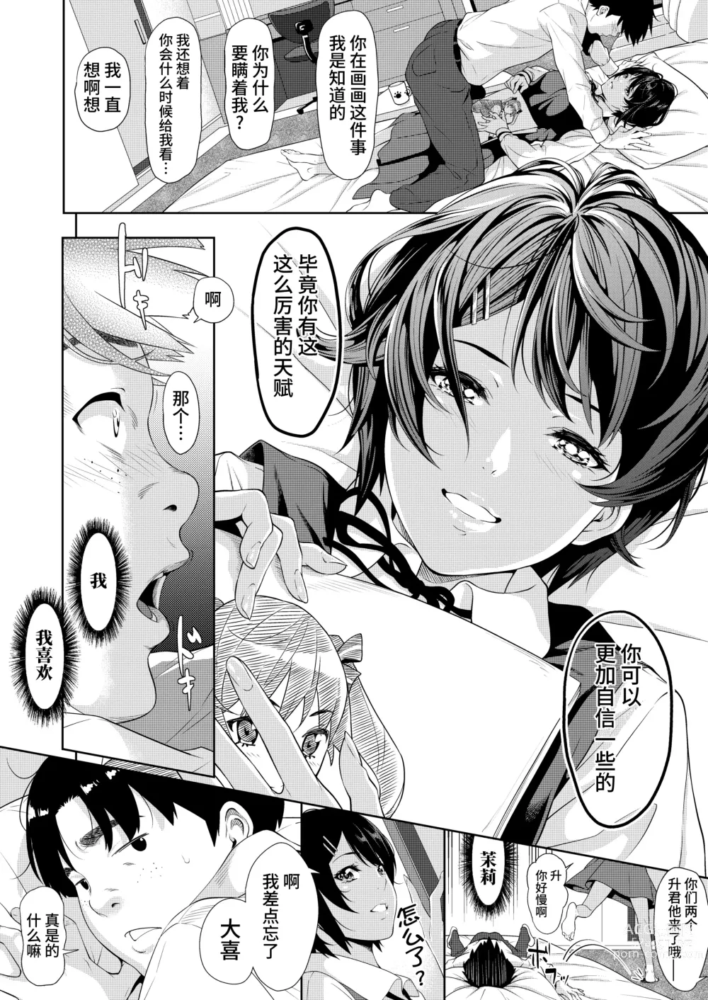 Page 4 of manga 僕たちのゴールライン