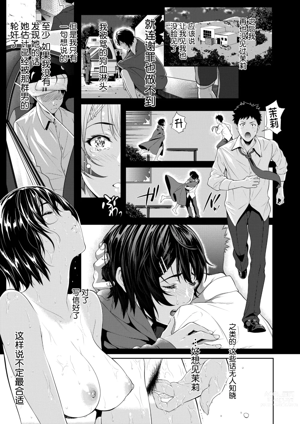 Page 35 of manga 僕たちのゴールライン