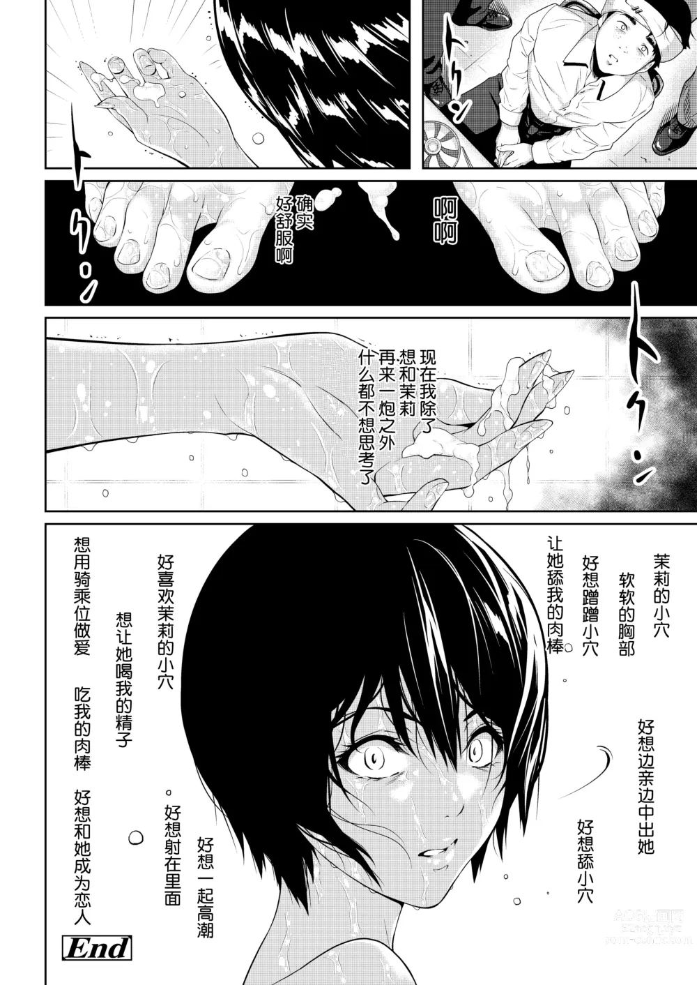 Page 36 of manga 僕たちのゴールライン